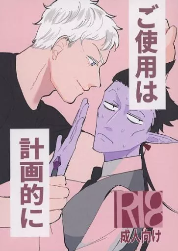 吸血鬼すぐ死ぬ ご使用は計画的に / わこ （ロナルド×ドラルク） / おいなりさん