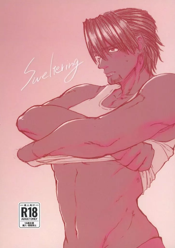 sweltering – TIGER＆BUNNY(タイガー＆バニー) – バーナビー 虎徹