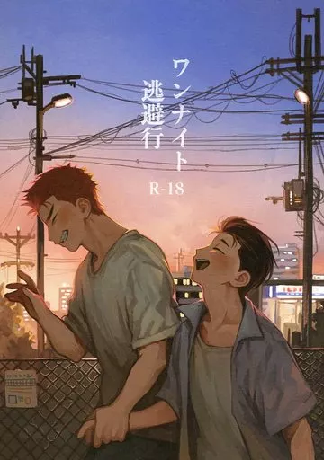 ワンナイト逃避行 – スラムダンク – 水戸洋平 桜木花道