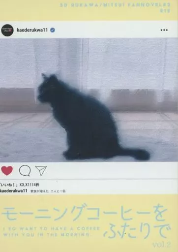 スラムダンク モーニングコーヒーをふたりで vol．2 / ぷん （流川楓×三井寿） / 明日できることは今日やらない
