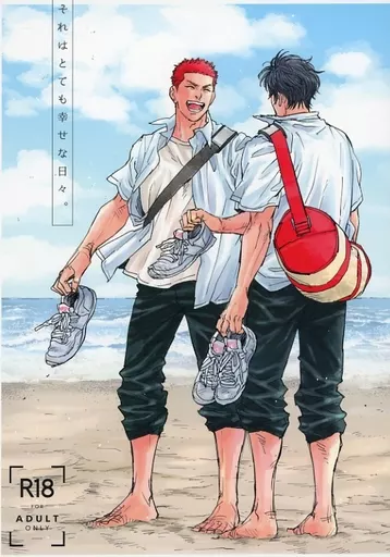 それはとても幸せな日々。 – スラムダンク – 流川楓 桜木花道