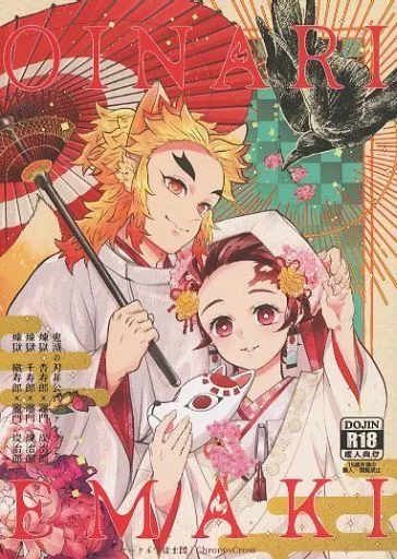 OINARI EMAKI – 鬼滅の刃 – 煉獄杏寿郎 竈門炭治郎