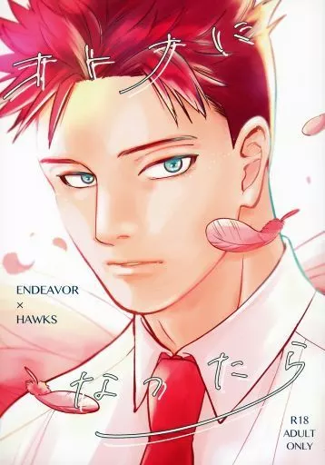 僕のヒーローアカデミア オトナになったら / マツシゲ （エンデヴァー×ホークス） / ampm365