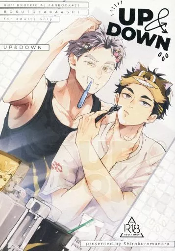 ハイキュー!! UP&DOWN / まい (木兎光太郎×赤葦京治) / しろくろまだら