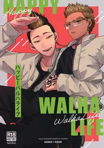 東京リベンジャーズ HAPPY WALHALIFE ハッピーバルハライフ / チタ（Tita） （半間修二×稀咲鉄太） / fennel
