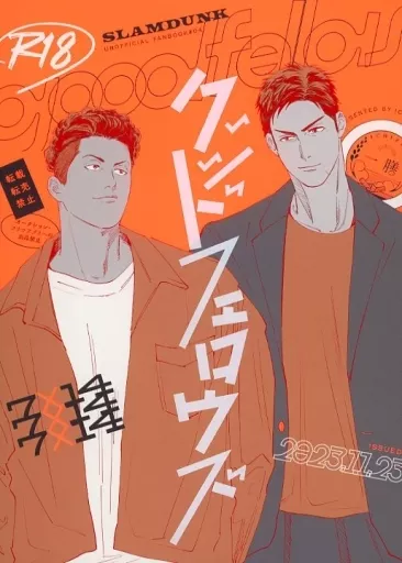 グッドフェロウズ – スラムダンク – 宮城リョータ 三井寿