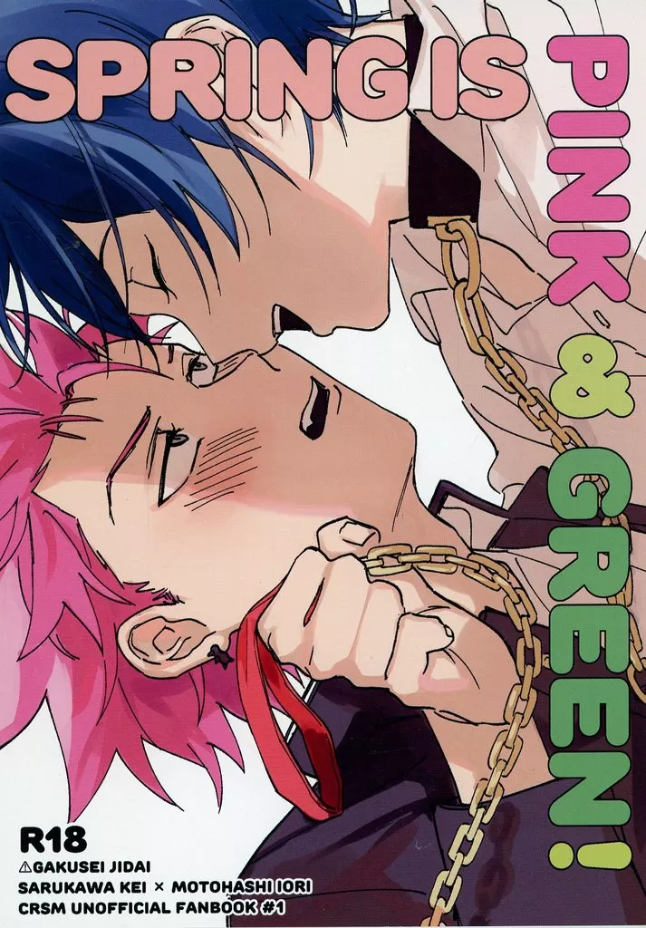 超人的シェアハウスストーリー カリスマ SPRING IS PINK ＆ GREEN！ / melly （猿川慧×本橋依央利） / meringe