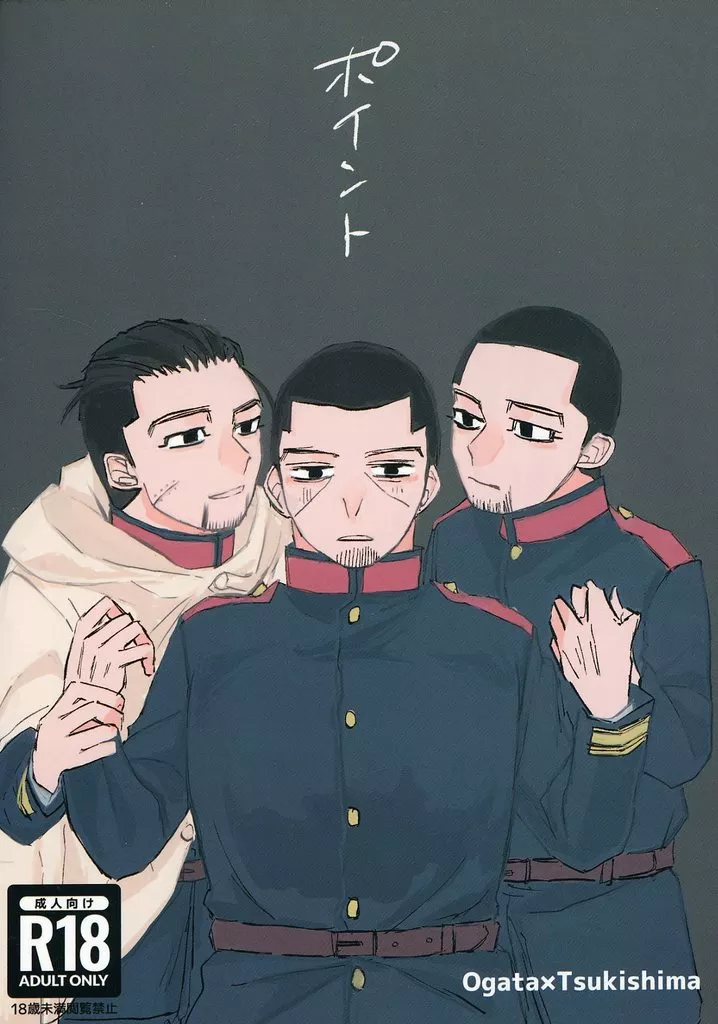 ゴールデンカムイ ポイント / 胃腸薬 （尾形百之助×月島基） / 隣の薬局