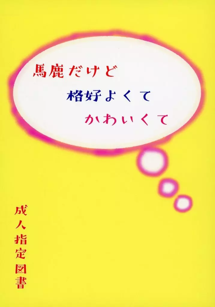 スラムダンク 馬鹿だけど 格好よくて かわいくて / もち麦 （流川楓×三井寿） / ダサイ本屋さん