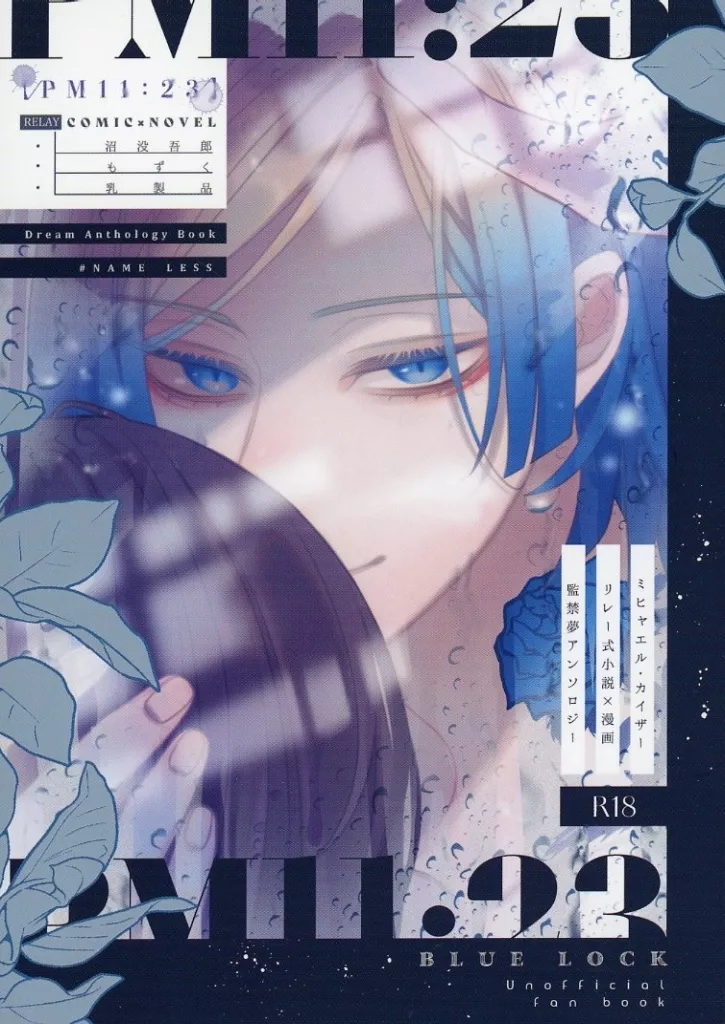 PM11：23 – ブルーロック