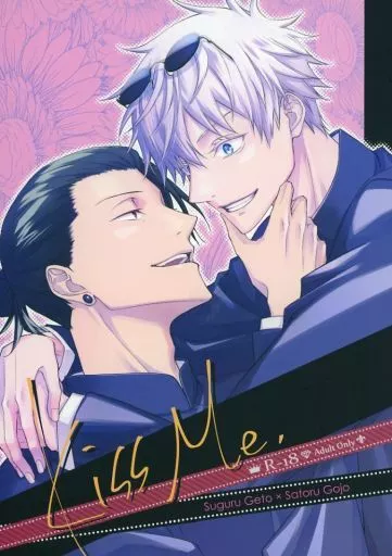呪術廻戦 Kiss Me． / 七瀬水城 （夏油傑×五条悟） / Aqua Infinity