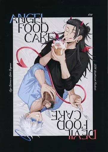 呪術廻戦 ANGEL FOOD CAKE/DEVIL FOOD CAKE / lusch (五条悟×夏油傑) / 国士無双