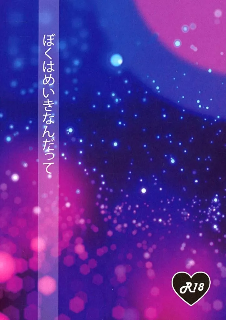 文豪ストレイドッグス ぼくはめいきなんだって / ミツハ・フライヤ （中原中也×太宰治） / 迷狗雑式