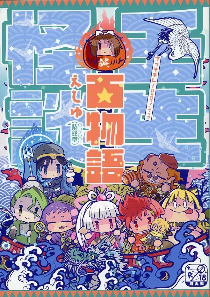 その他アニメ・漫画 壬生怪談百物語 / えしゅ （ソウゲン×スズラン） / 紫鈴堂
