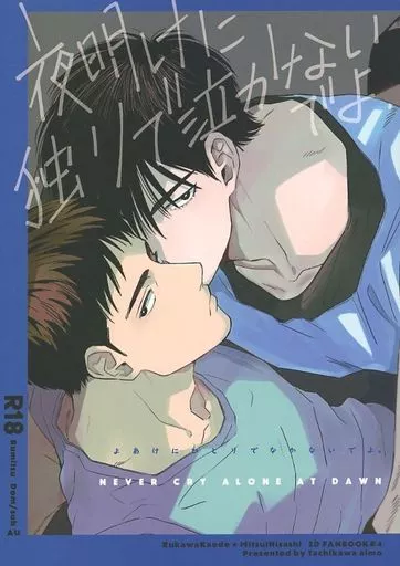 夜明けに独りで泣かないでよ ZHOMI472048image
