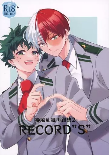 僕のヒーローアカデミア RECORD”S”春風乱舞再録集 2 / HaRuRu （轟焦凍×緑谷出久） / 春風乱舞