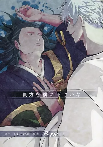貴方を僕に下さいな ZHOMI472962image