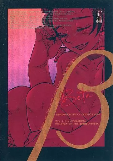 鬼滅の刃 β前編 / ちのすけ （煉獄杏寿郎×竈門炭治郎） / なるようにしかならない