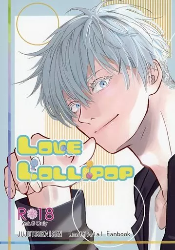 呪術廻戦 LOVE LOLLIPOP / ひなり （五条悟） / Amabilis