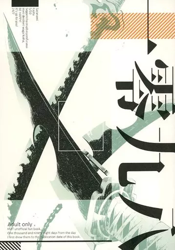 鬼滅の刃 一零九八 / 夏菜 （宇髄天元×煉獄杏寿郎×宇髄天元） / N＊H