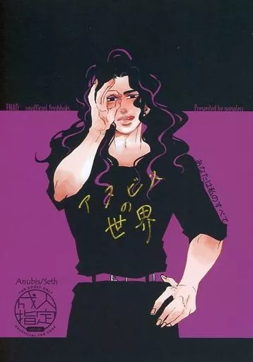 その他アニメ・漫画 アヌビスの世界 / マイゴ （アヌビス×セト） / poisolen．