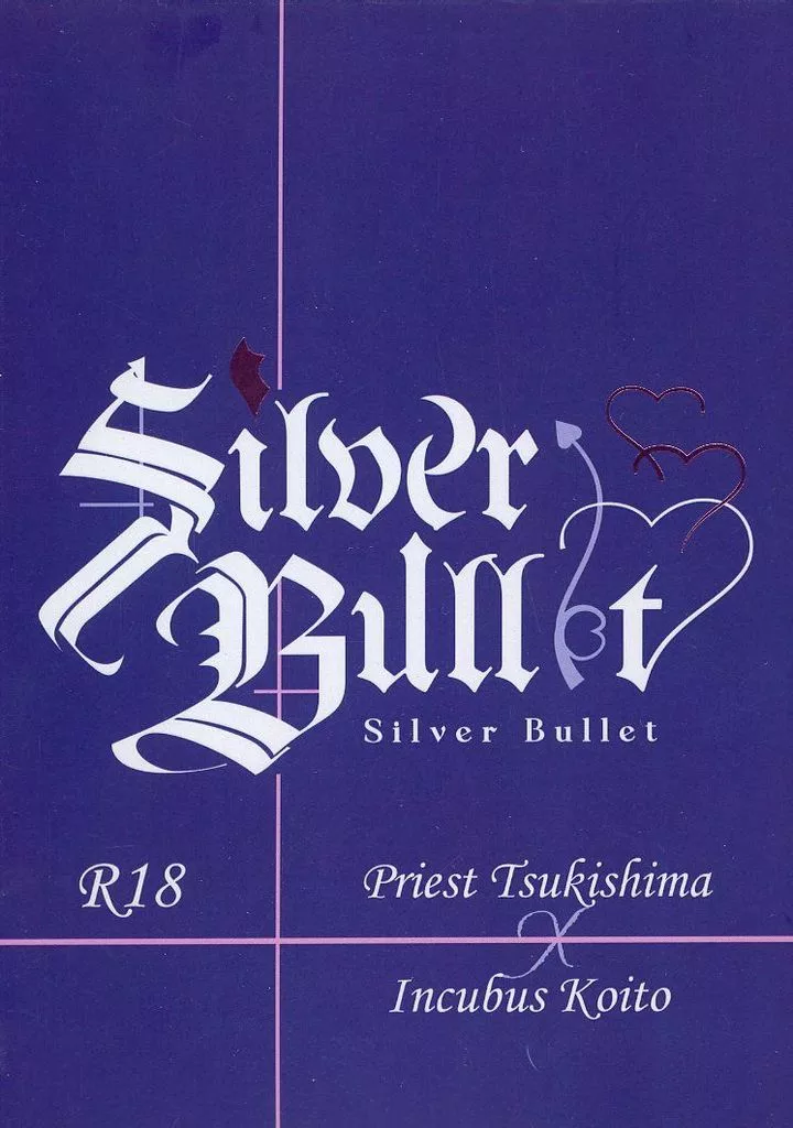 Silver bullet – ゴールデンカムイ – 月島基 鯉登音之進