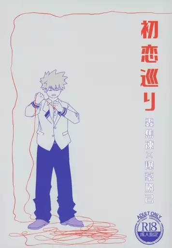 初恋巡り ZHOMI475072image