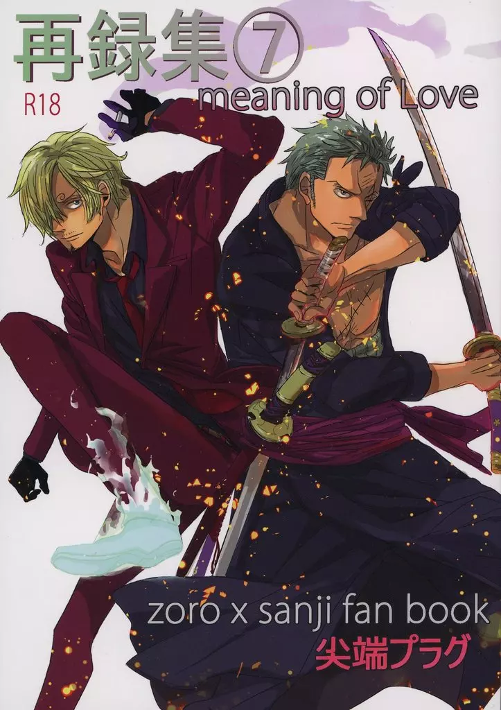 再録集 7 – ONE PIECE – サンジ ロロノア・ゾロ ゾロ