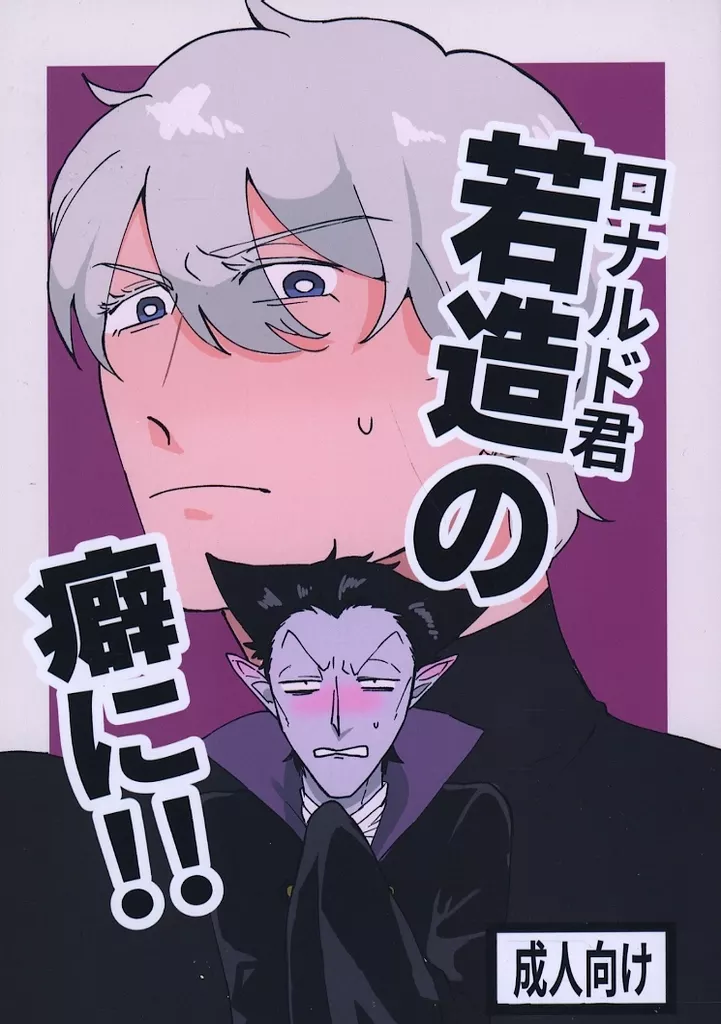 若造の癖に！！ ZHOMI475725image