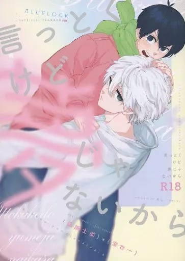 ブルーロック 言っとくけど夢じゃないから / めし （凪誠士郎×潔世一） / 隙間ごはん