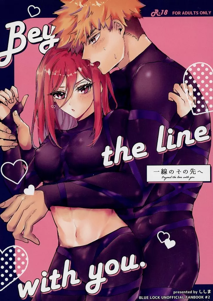 ブルーロック 一線のその先へ / ししま （國神錬介×千切豹馬） / 責任取れよ