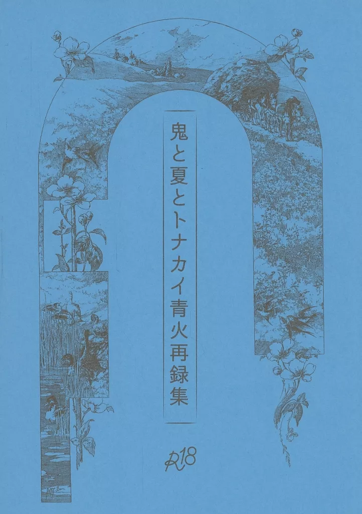 黒子のバスケ 鬼と夏とトナカイ青火再録本 / 紺色 （青峰大輝×火神大我） / ネイビーブルー