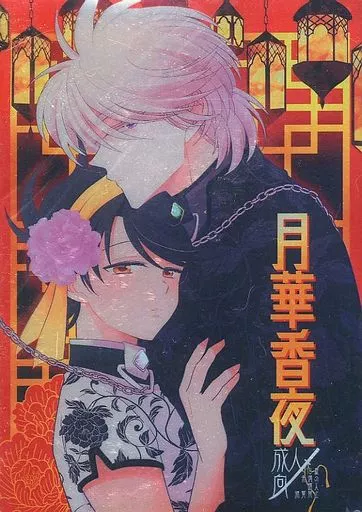 月華香夜 – ダイの大冒険 – ヒュンケル ポップ