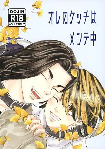 東京リベンジャーズ オレのケッチはメンテ中 / 低空飛行 (場地圭介×羽宮一虎) / 低空飛行
