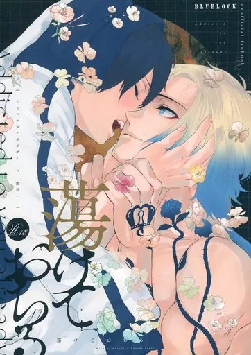 蕩けておちる – ブルーロック – カイザー 潔世一