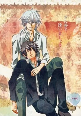 PSYCHO-PASS(サイコパス) また夢で逢いましょう / 水玉キノ子 （槙島聖護×狡噛慎也） / 水溜り