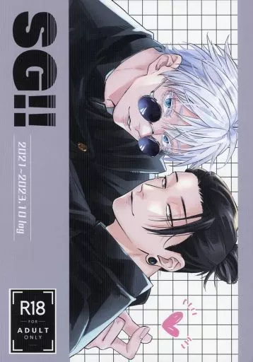 呪術廻戦 SG！！ / たけトン （五条悟×夏油傑） / 頓服3錠