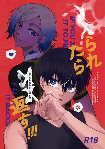 ブルーロック 同人誌 西なのな/にし奈「 ××られたら××返す