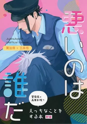 呪術廻戦 悪いのは誰だ / きとぅ (夏油傑×五条悟) / コンテナターミナル