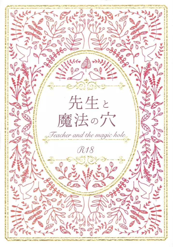 先生と魔法の穴 ZHOMI477195image