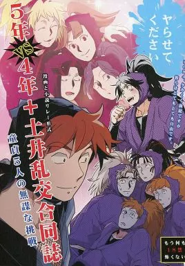 忍たま乱太郎 同人誌 5冊セット Amazon.co.jp: 忍たま乱太郎 栞セット 五年生 : ホビー