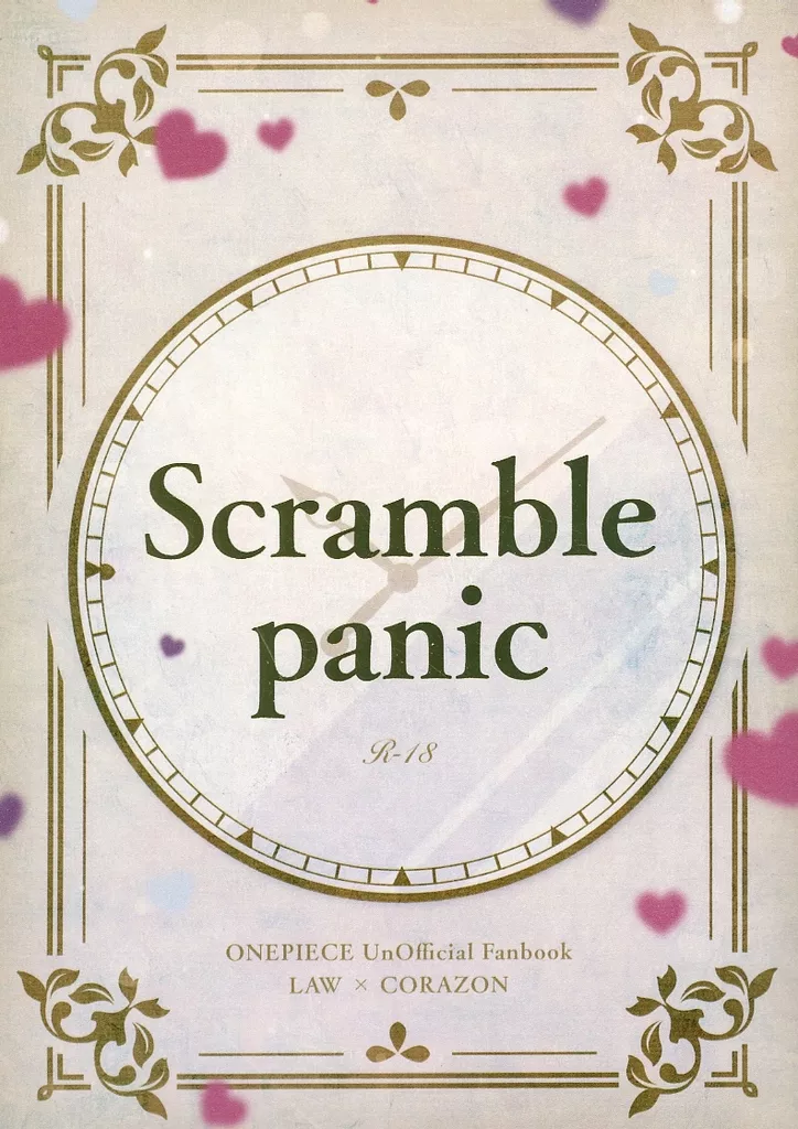 ワンピース Scramble panic / shin （ロー×コラソン） / emeth