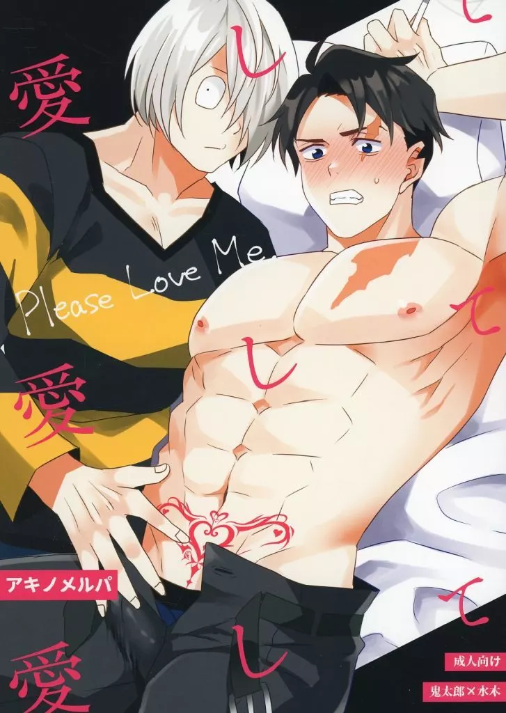 愛して愛して愛して_image