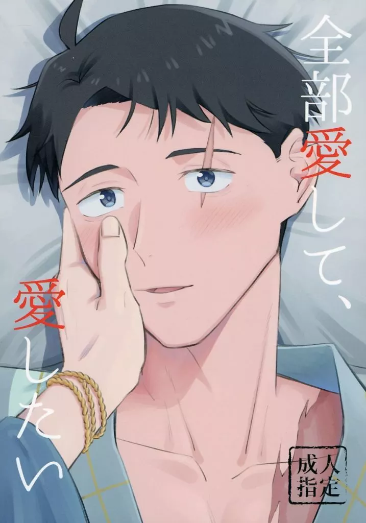 ゲゲゲの鬼太郎 全部愛して、愛したい / 命の輝き （ゲゲ郎×水木） / ほろっと苦い