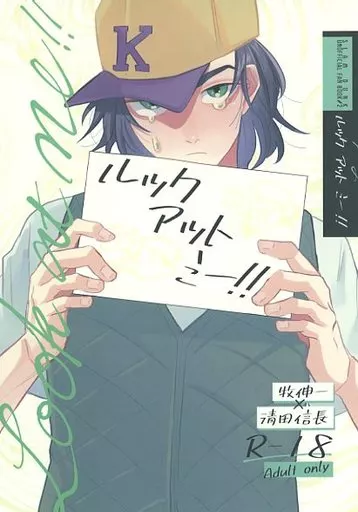ルックアットミー！！