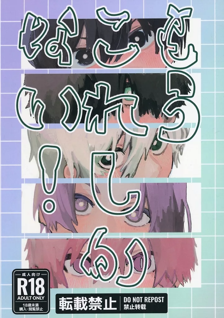 ブルーロック もうこれしかない! / 宴街 (オールキャラ) / うたげがあるまち