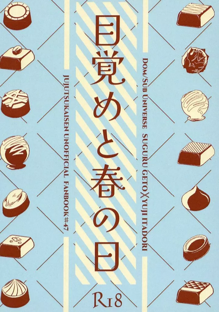 目覚めと春の日