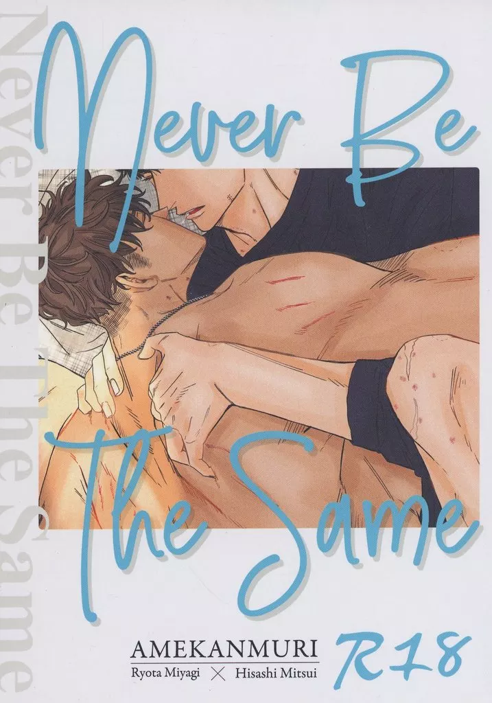 スラムダンク Never Be The Same / 彗 (宮城リョータ×三井寿) / あめかんむり