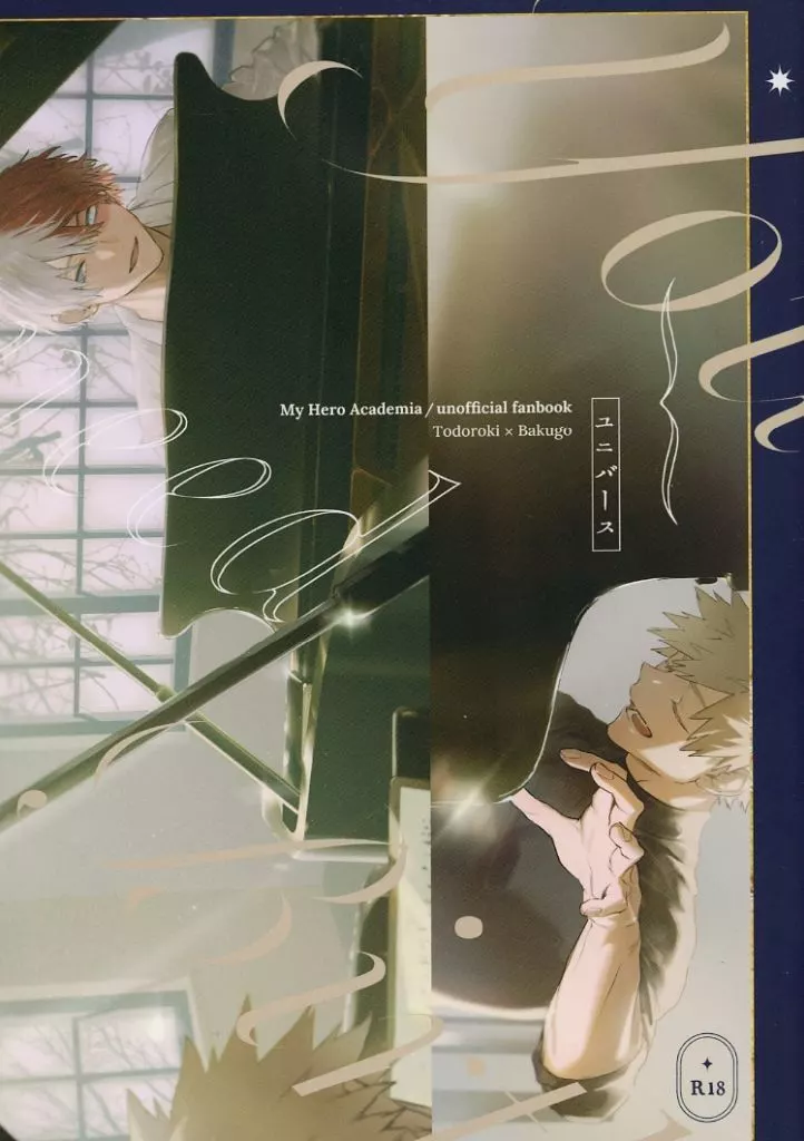 ユニバース