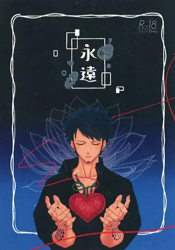 永遠 – ワンピース – キッド ロー